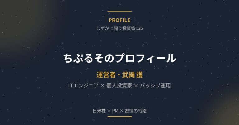 運営者プロフィール ｜ ちぷるそ（武縄 護）