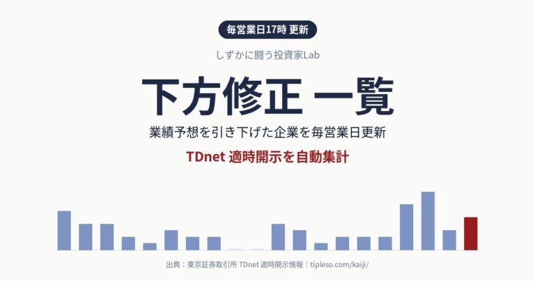 下方修正 一覧