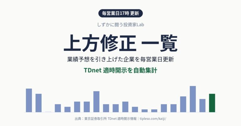 上方修正 一覧